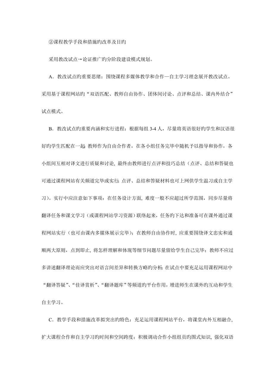 翻译课程建设规划_第5页