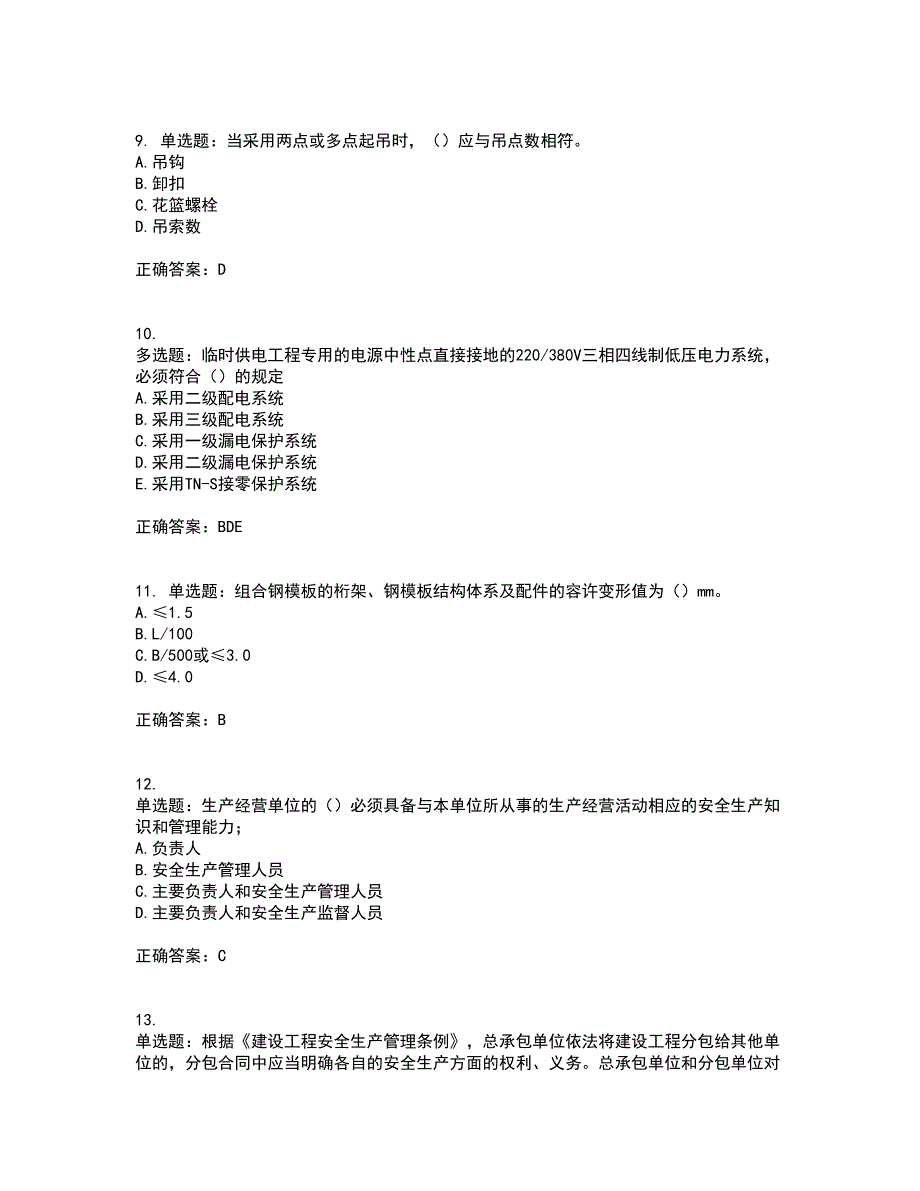 2022年云南省建筑施工企业安管人员考试历年真题汇编（精选）含答案1_第3页