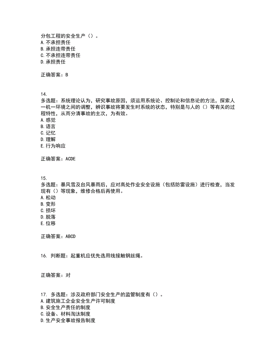 2022年云南省建筑施工企业安管人员考试历年真题汇编（精选）含答案1_第4页