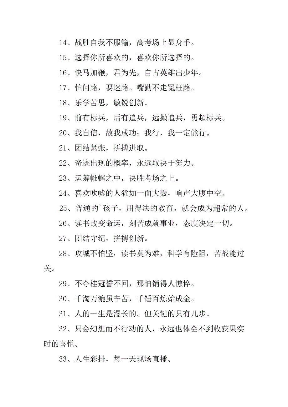 2023年高三冲刺霸气励志口号3篇（全文完整）_第2页