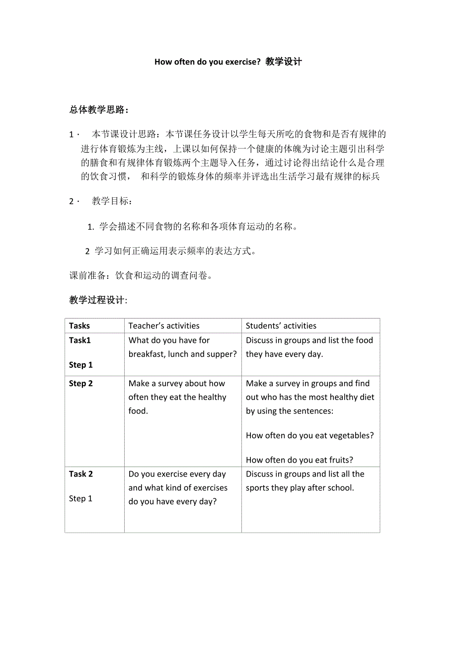 Howoftendoyouexercise教学设计.docx_第1页