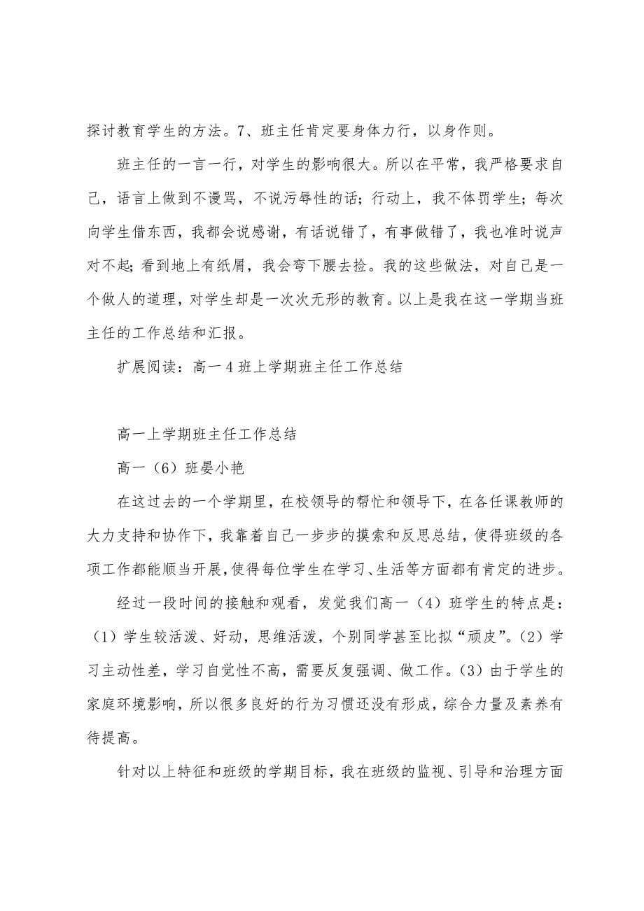 高一4班上学期班主任工作总结.docx_第5页