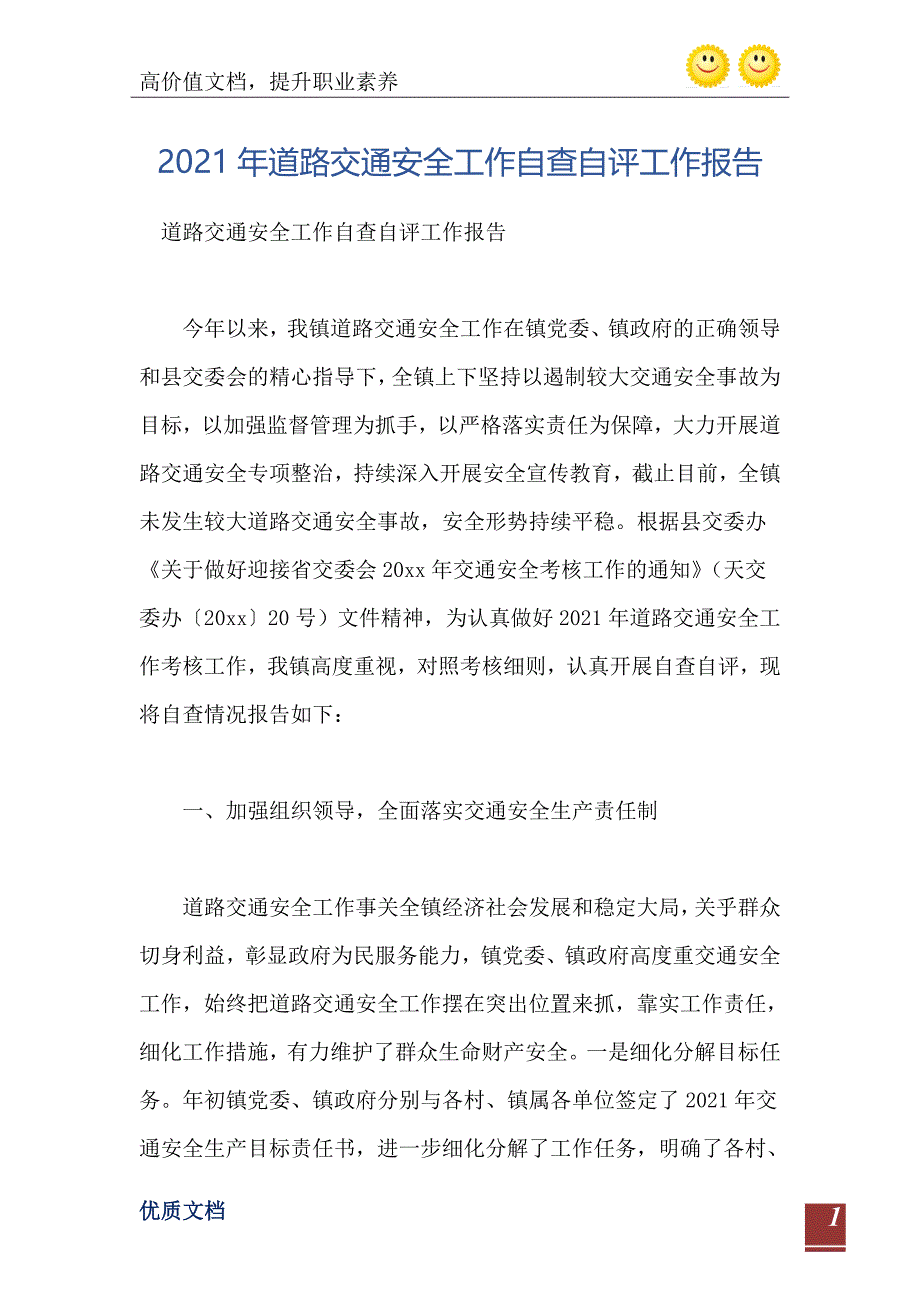 2021年道路交通安全工作自查自评工作报告_第2页