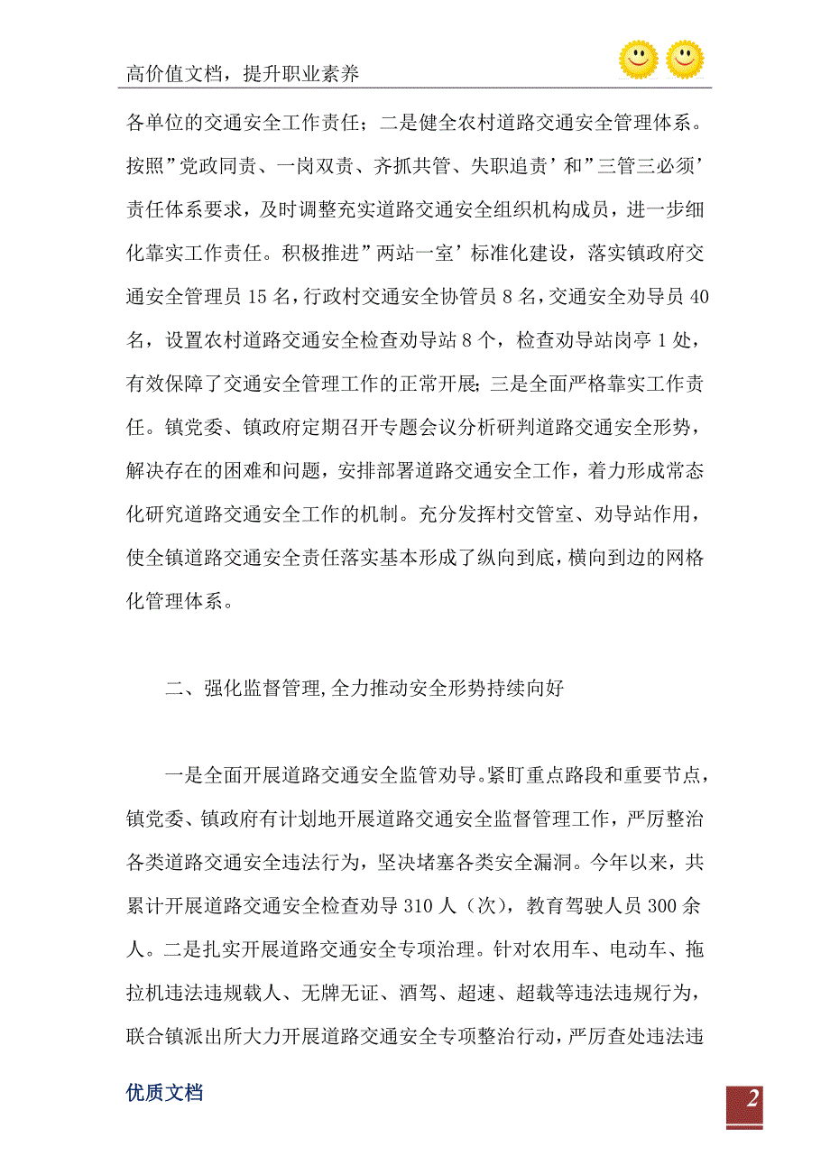 2021年道路交通安全工作自查自评工作报告_第3页