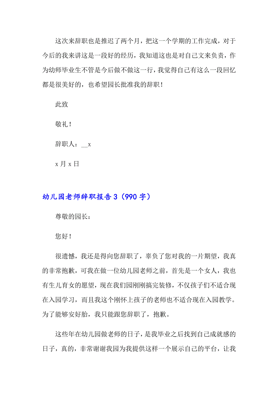 2022幼儿园老师辞职报告_第4页