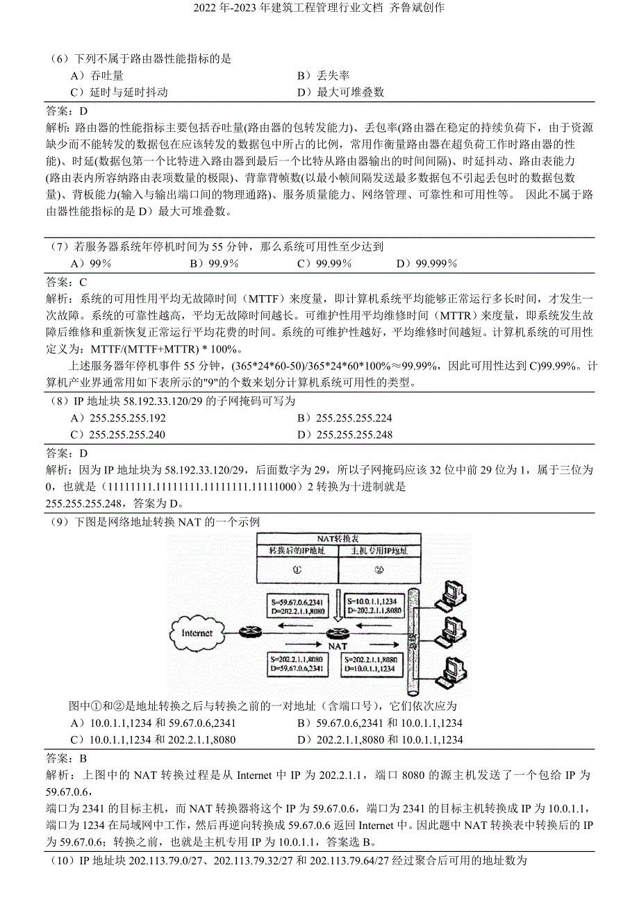 XX年9月全国计算机等级考试四级网络工程师真题详解_第2页