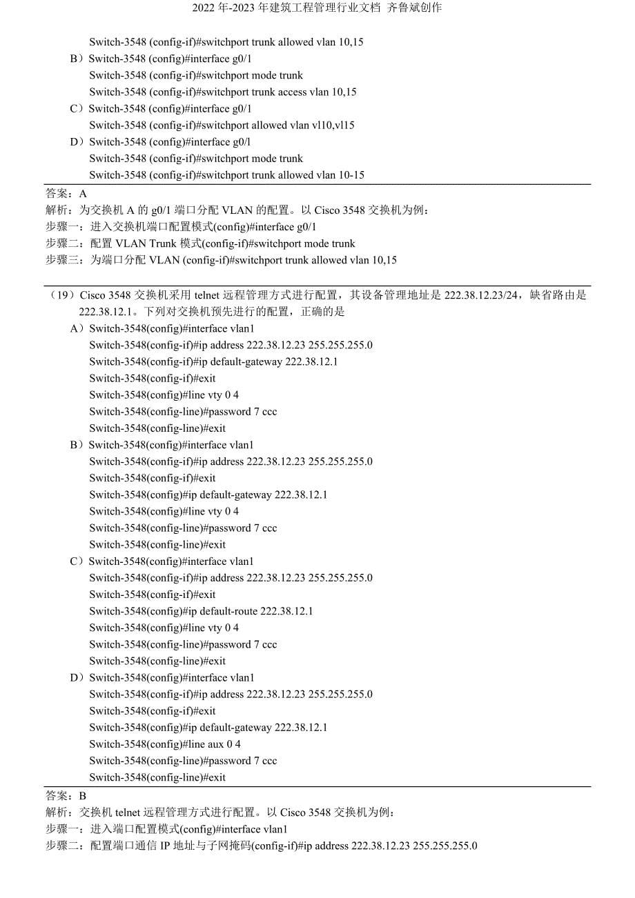 XX年9月全国计算机等级考试四级网络工程师真题详解_第5页