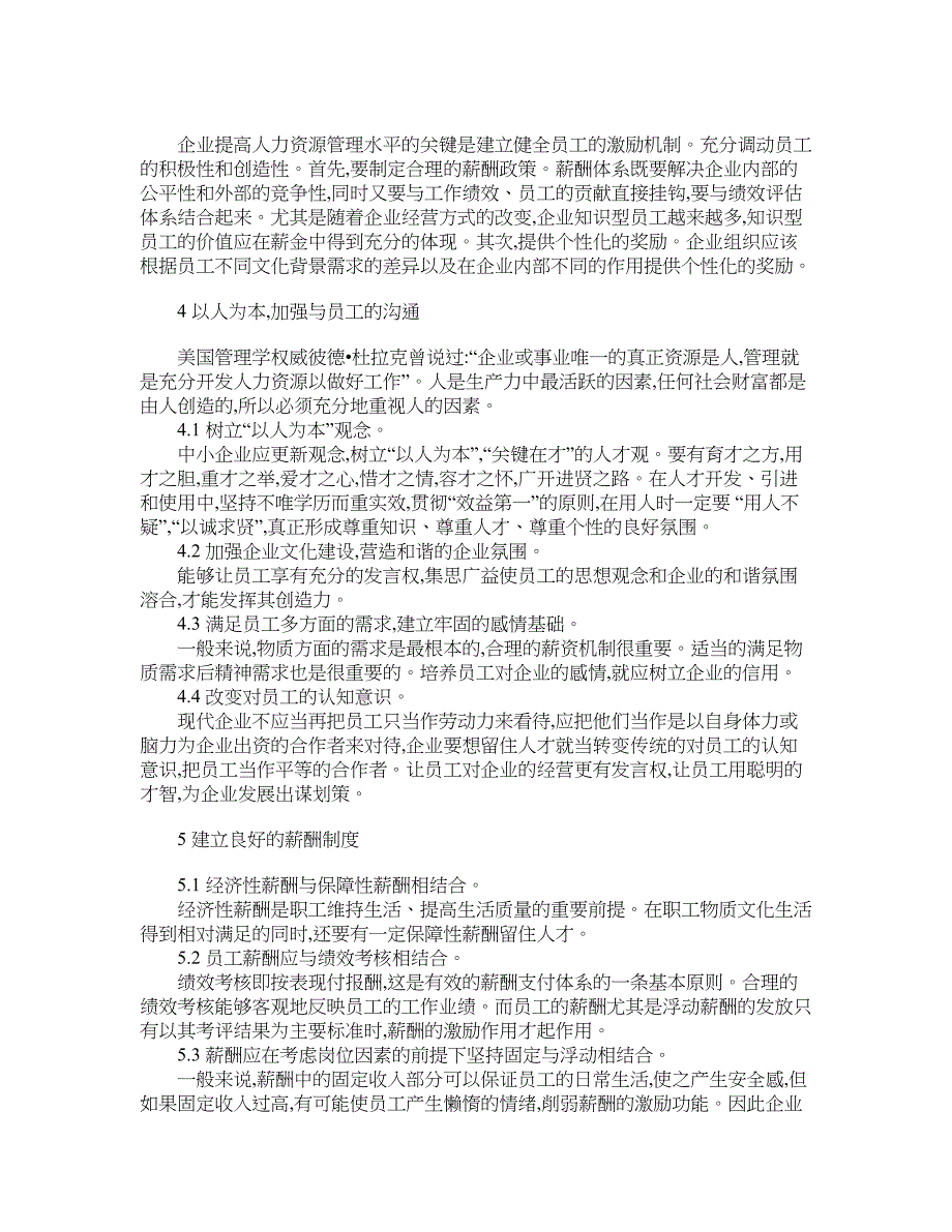 人力资源管理论文-新形式下中小企业如何留住人才.doc_第2页