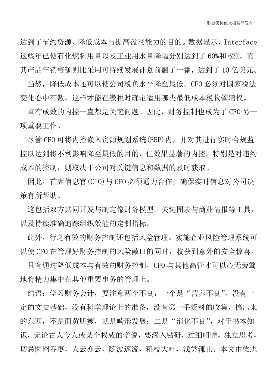 CFO前瞻战略之降低成本与财务控制[会计实务-会计实操].doc_第2页