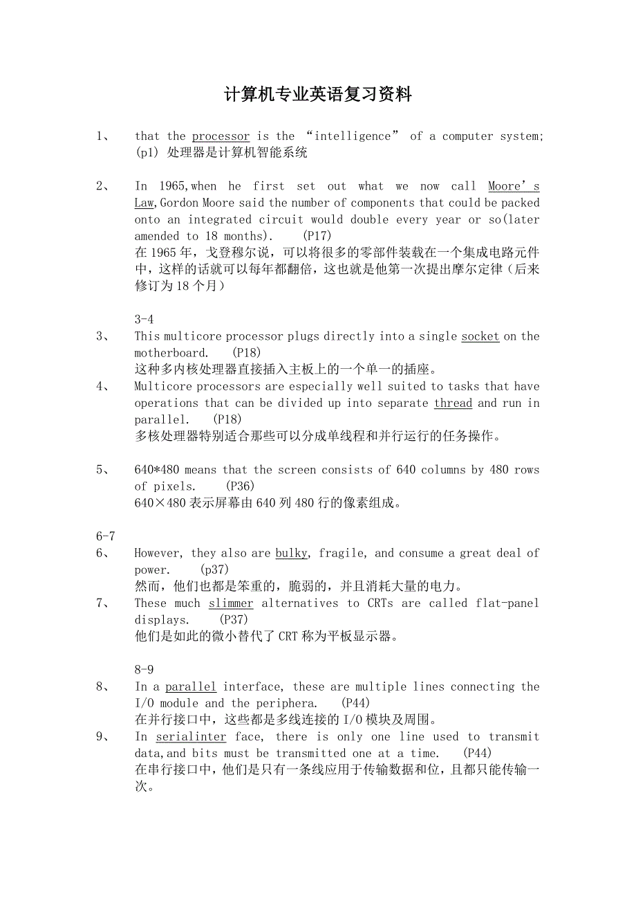 计算机专业英语复习资料_第1页