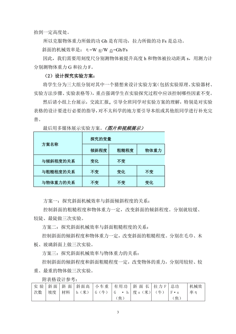 探究斜面机械效率教案_第3页