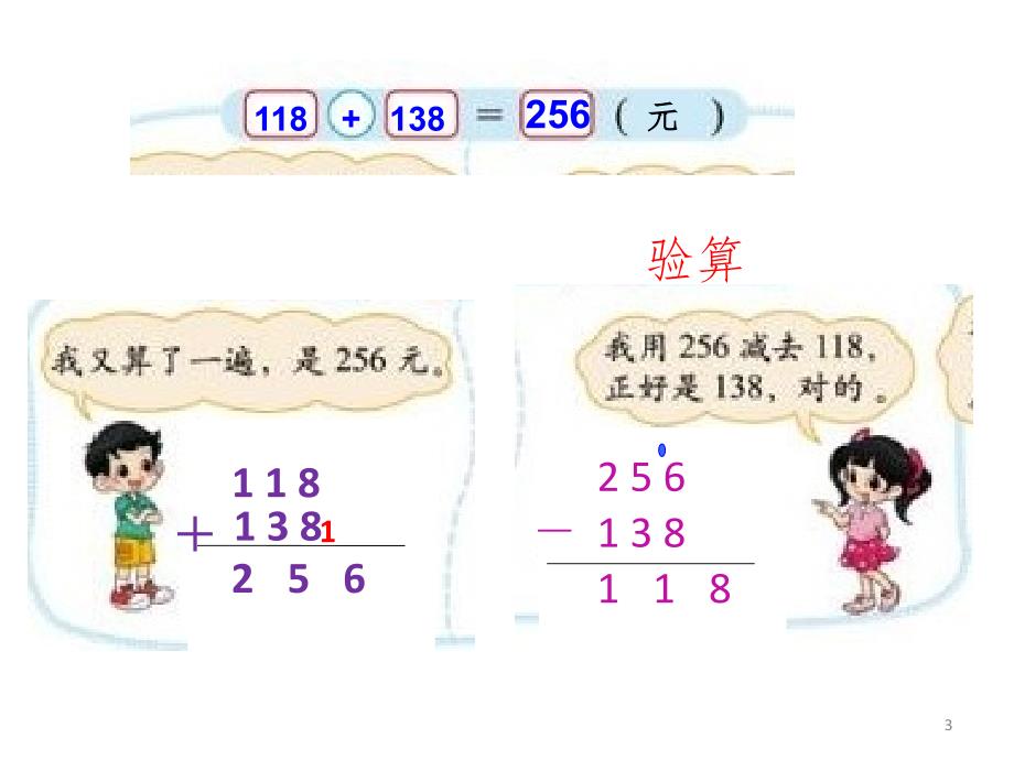 算的对吗精选.PPT课件_第3页