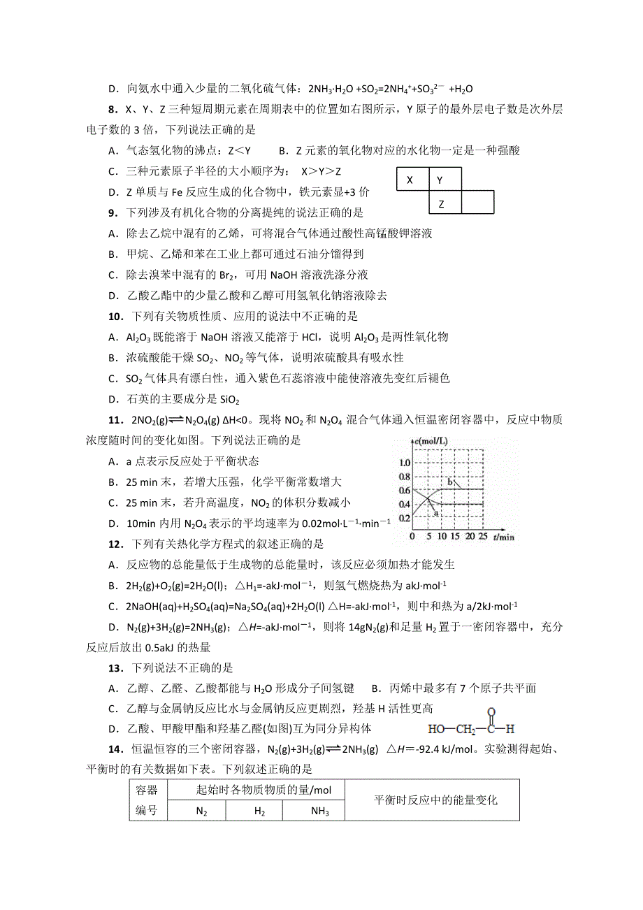 四川省成都七中12-13学年高二零诊考试化学试题.doc_第2页