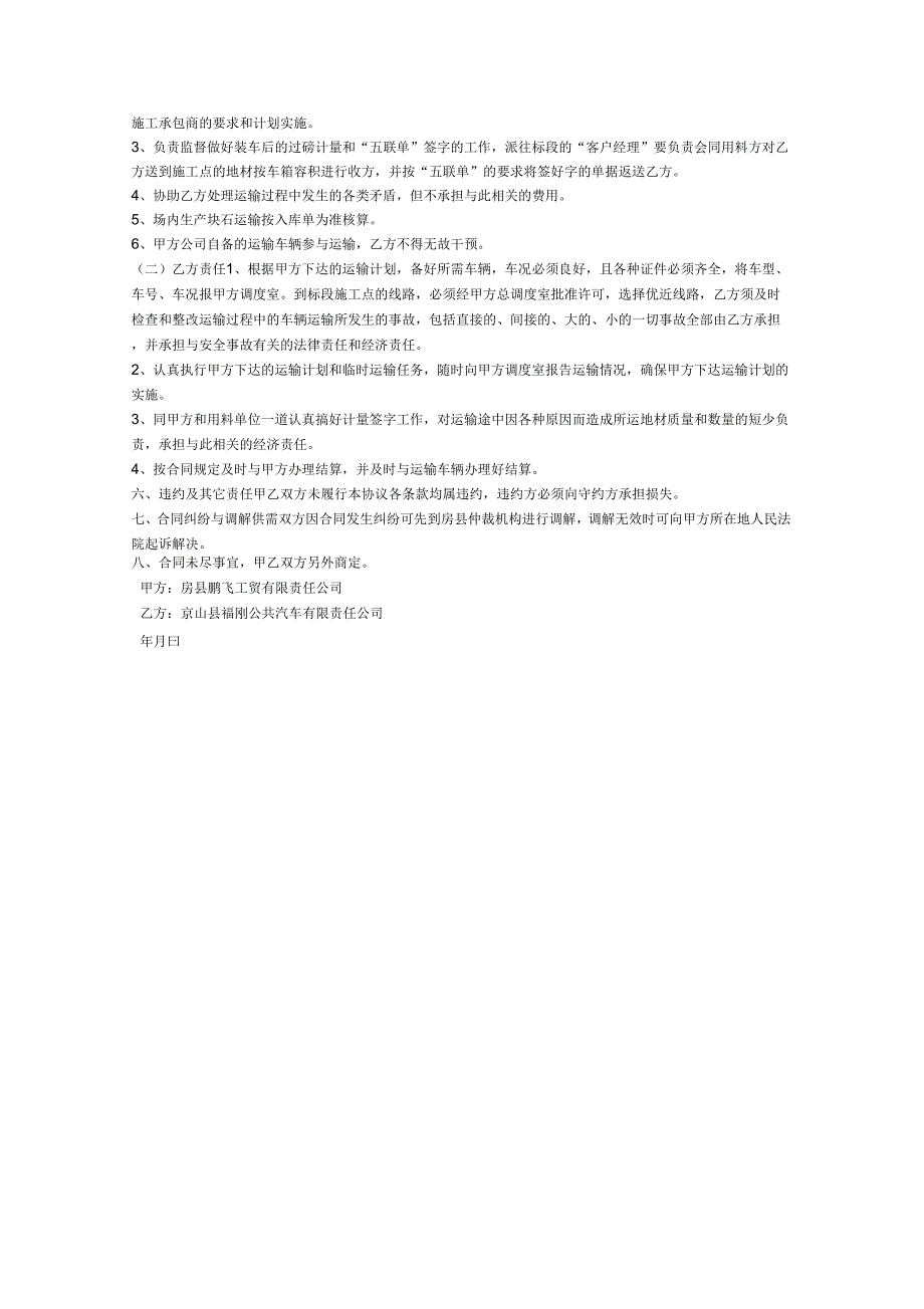 承包运输合同_第4页