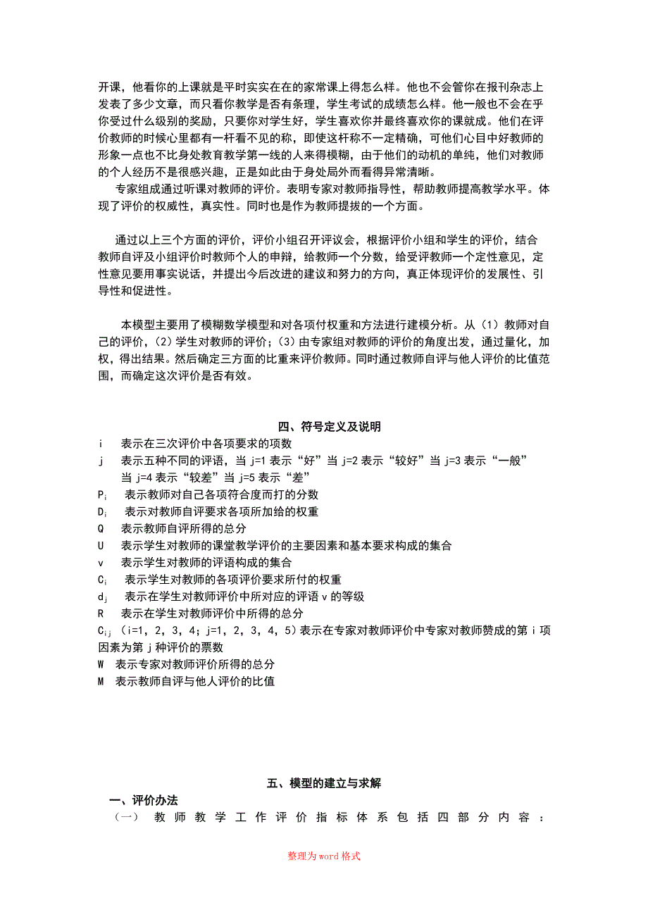 教师评价模型_数学建模Word版_第4页