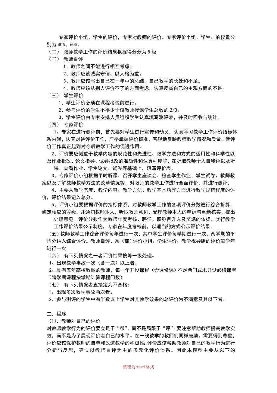 教师评价模型_数学建模Word版_第5页