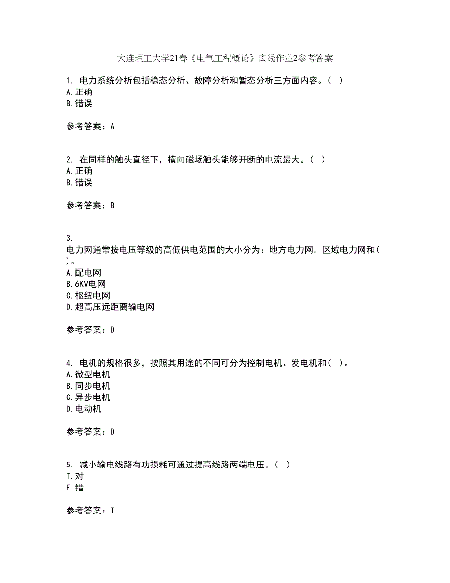 大连理工大学21春《电气工程概论》离线作业2参考答案16_第1页