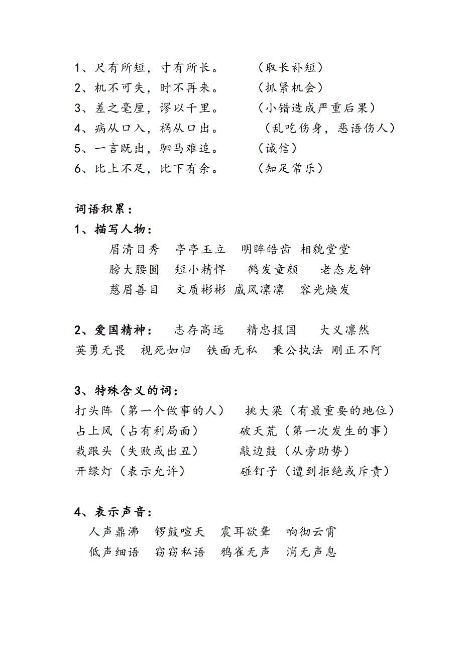 新部编版四年级语文上、下册重点知识完整版_第3页