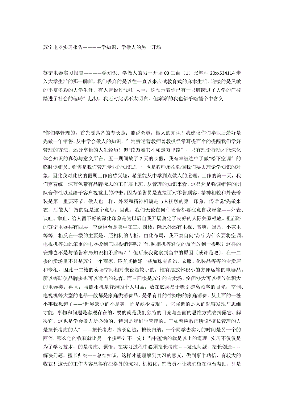 苏宁仓库实习报告_第3页