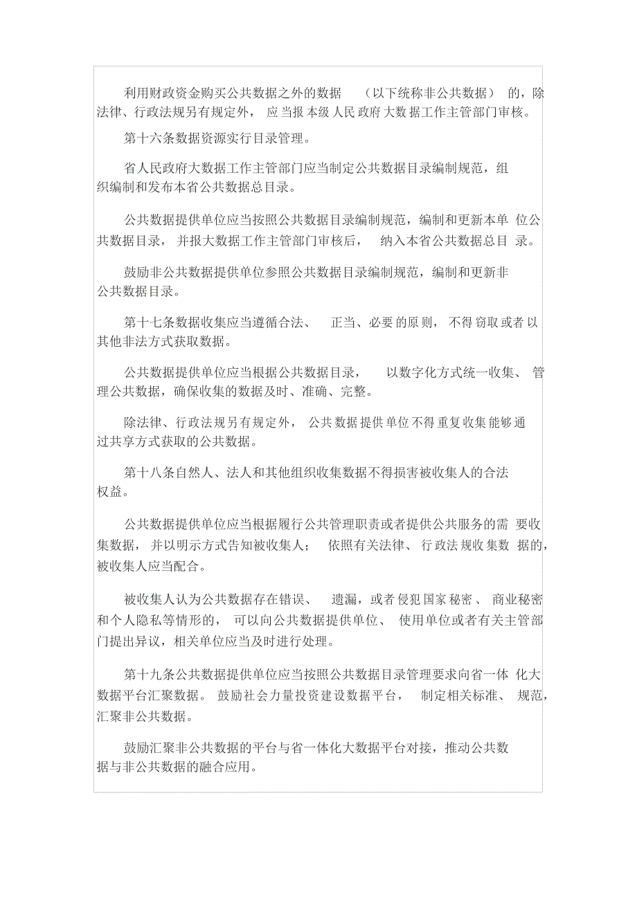 山东省大数据发展促进条例_第3页