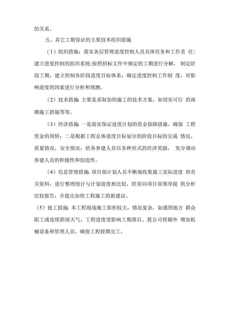 工期保证技术措施2.docx_第3页