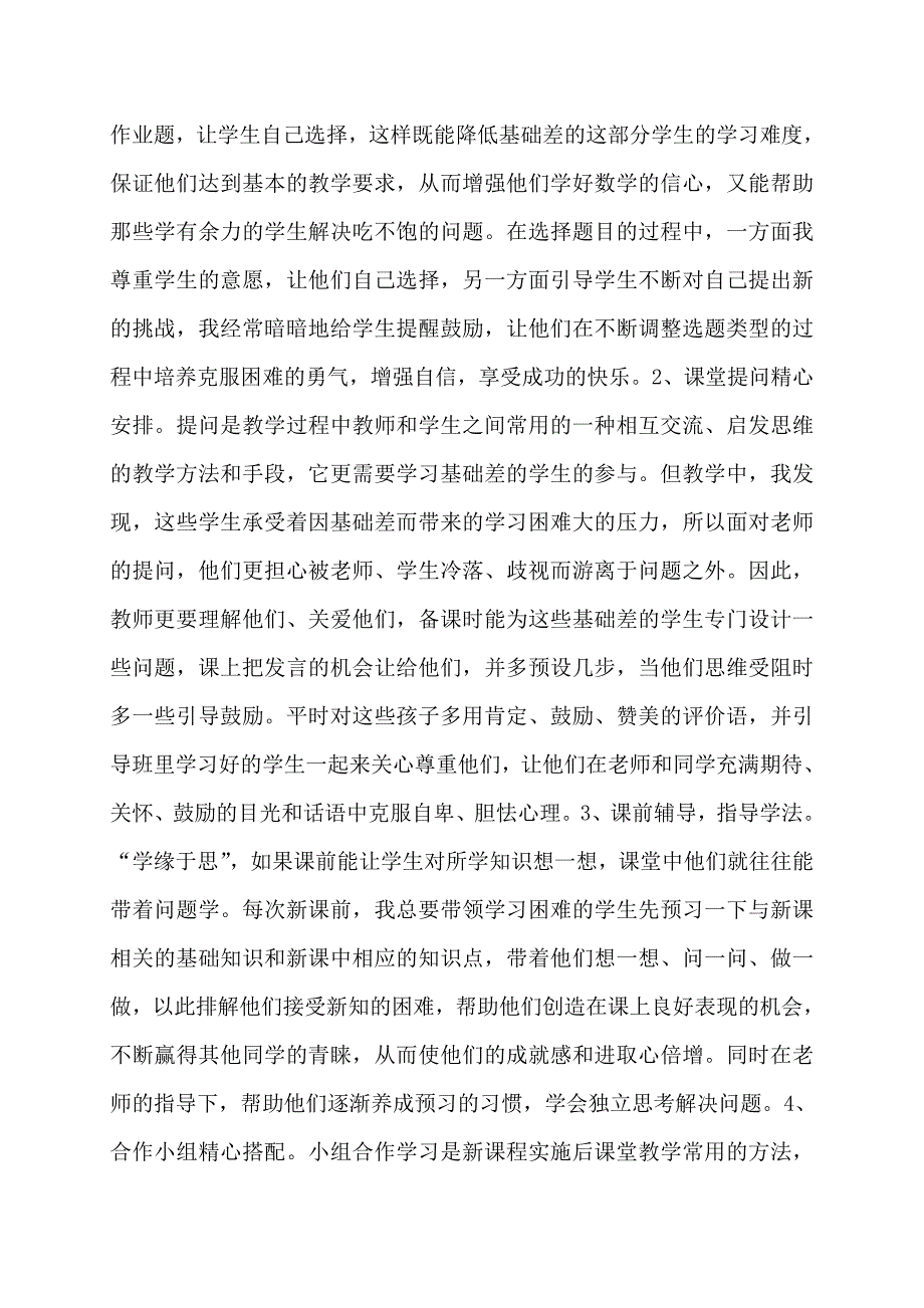 教育教学经验材料.doc_第2页