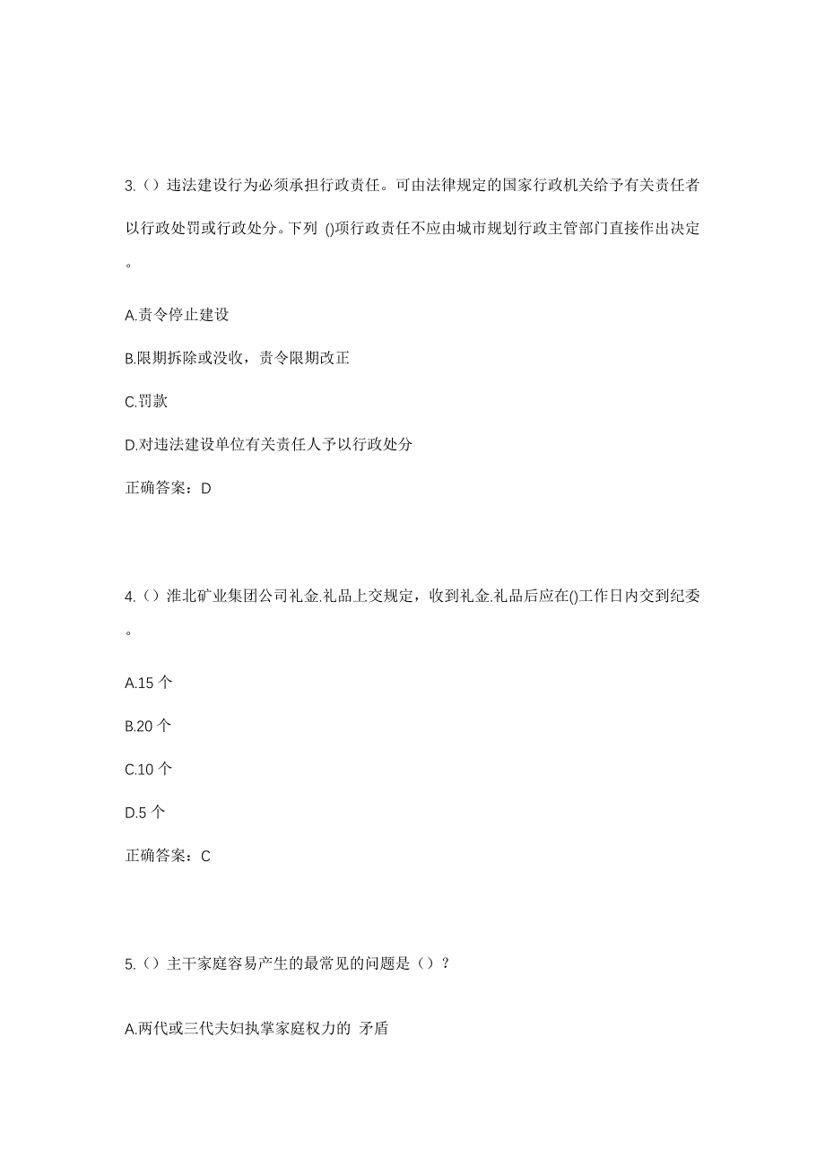 2023年福建省厦门市翔安区内厝镇上塘社区工作人员考试模拟题及答案_第2页