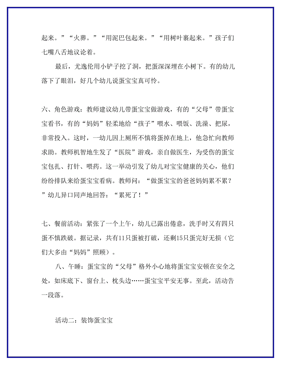 幼儿教育幼儿园小班半日活动做蛋宝宝的爸妈精选.doc_第4页