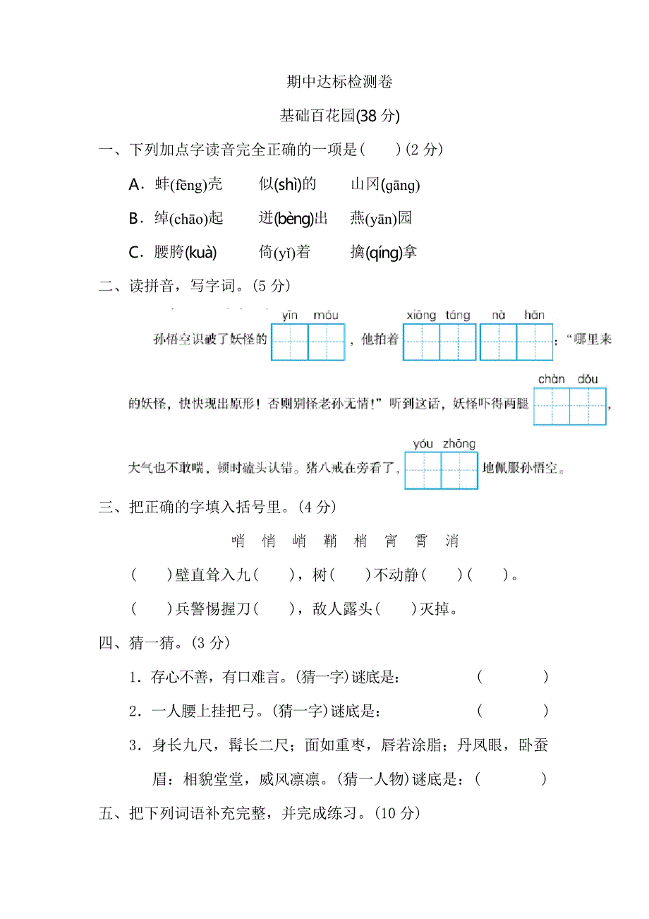 部编版五年级下册语文期中达标检测卷_第1页