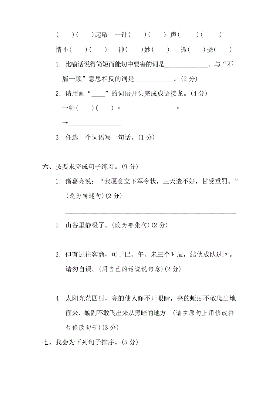 部编版五年级下册语文期中达标检测卷_第2页