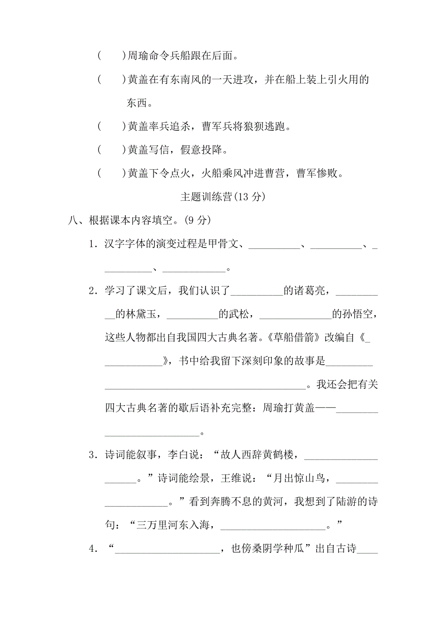 部编版五年级下册语文期中达标检测卷_第3页