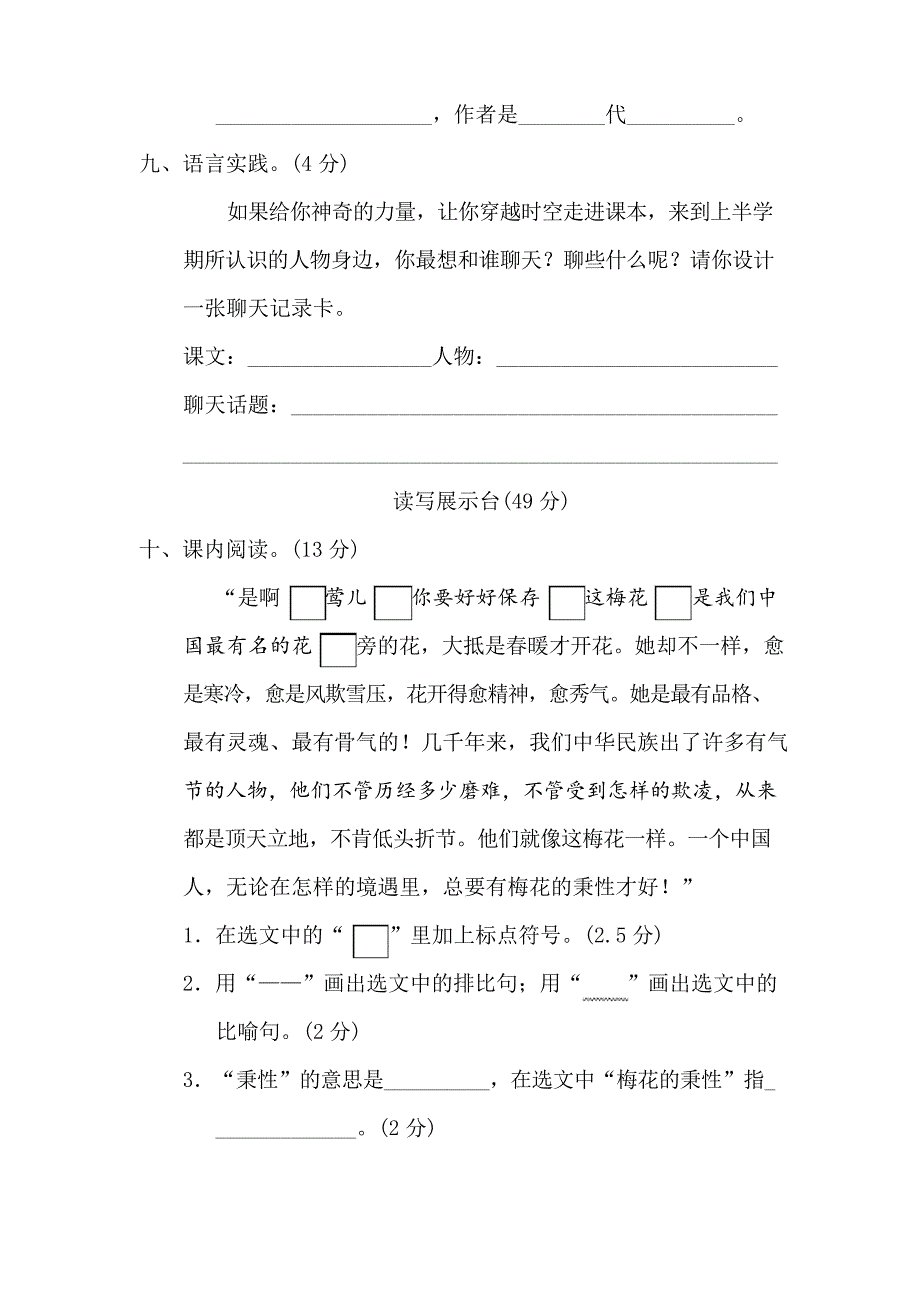 部编版五年级下册语文期中达标检测卷_第4页