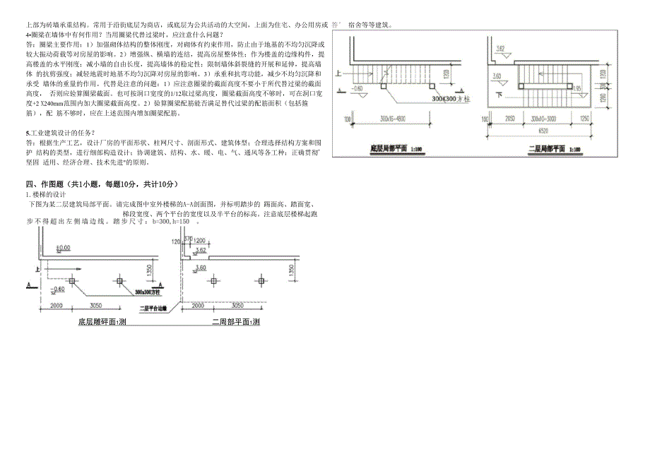 西南大学房屋建筑学_第3页