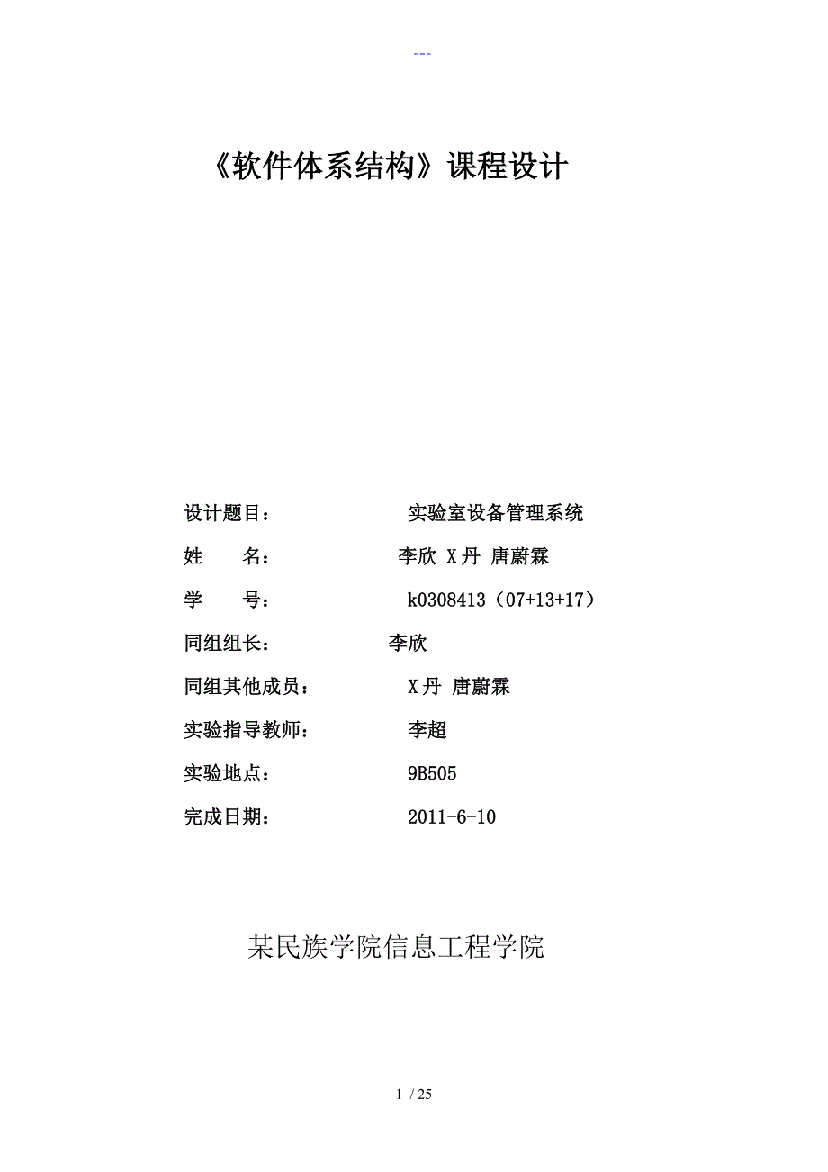 软件体系结构课程设计汇本_第1页