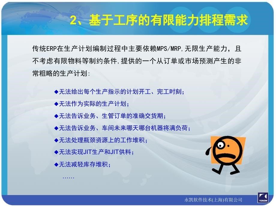 永凯APS总体介绍PPT课件_第5页