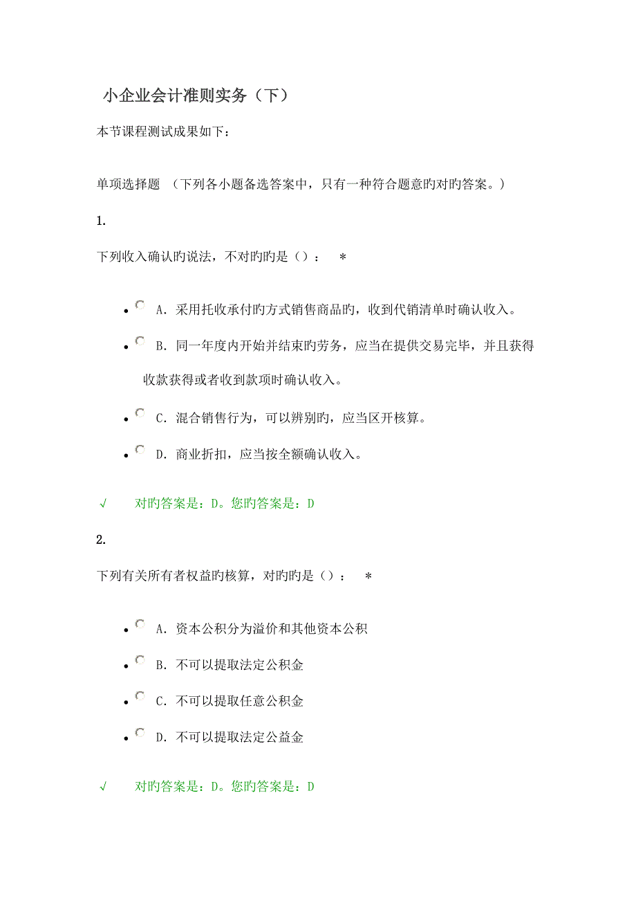 2023年西财会计网继续教育试题及答案.doc_第1页