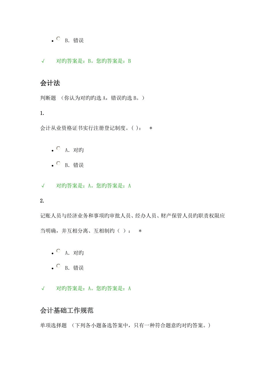 2023年西财会计网继续教育试题及答案.doc_第3页