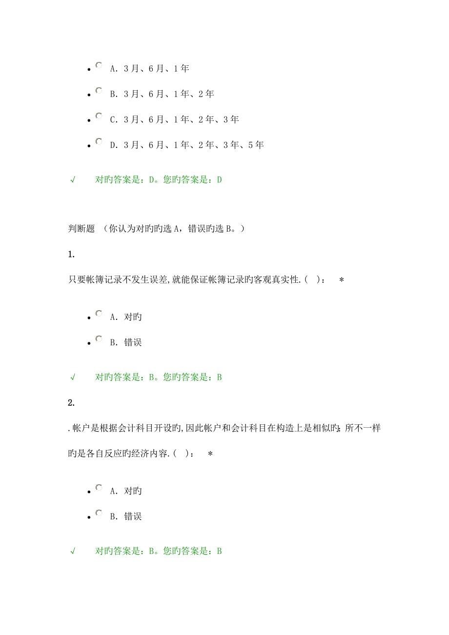 2023年西财会计网继续教育试题及答案.doc_第5页