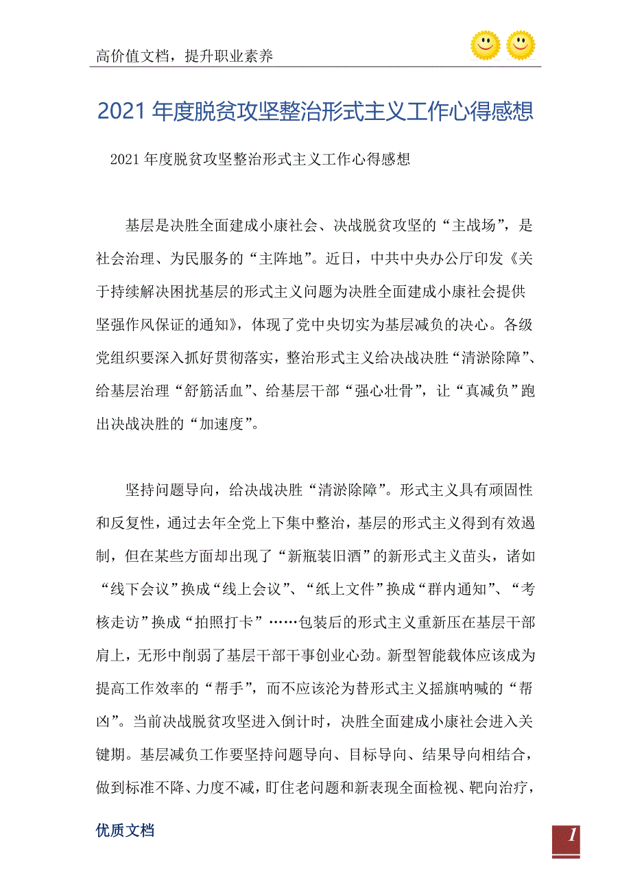 脱贫攻坚整治形式主义工作心得感想_第2页