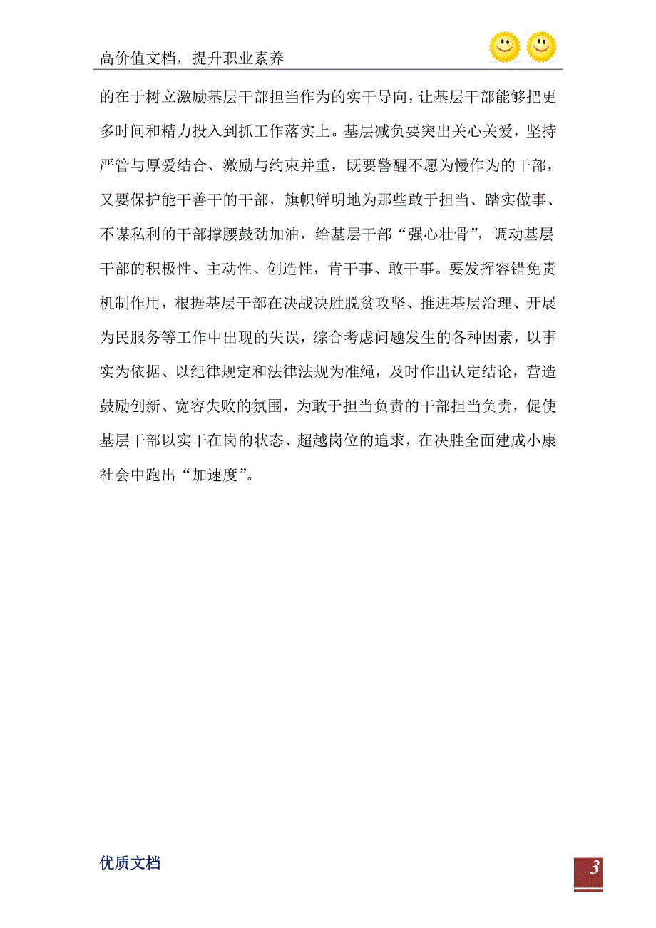 脱贫攻坚整治形式主义工作心得感想_第4页