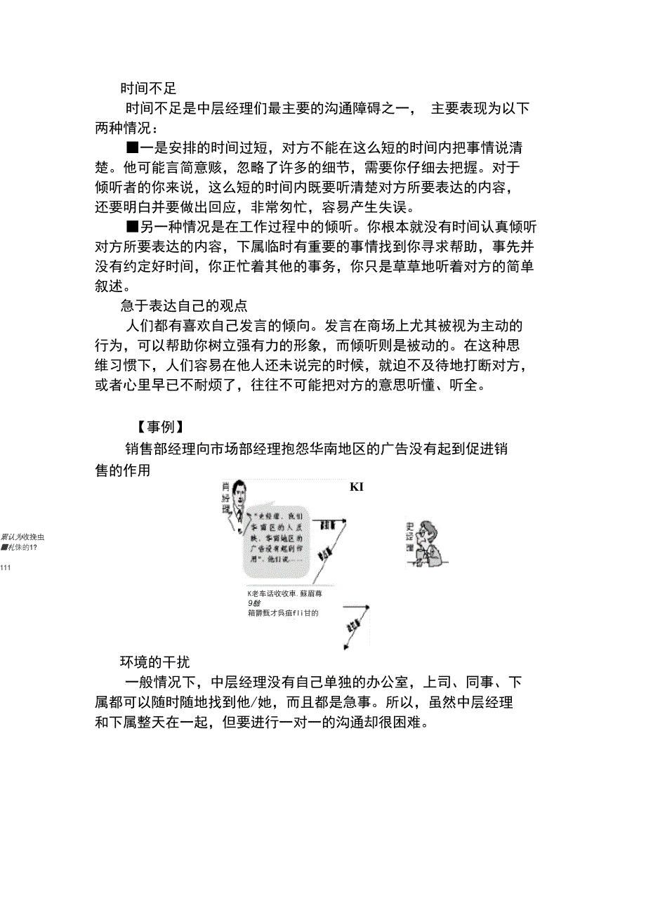 沟通是倾听的艺术_第3页