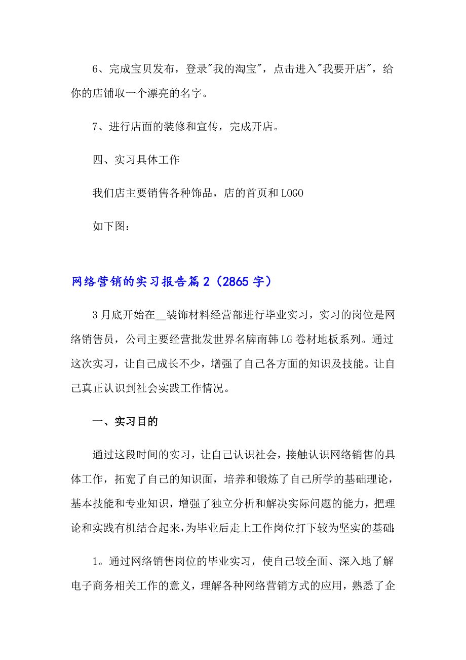 网络营销的实习报告锦集六篇_第4页