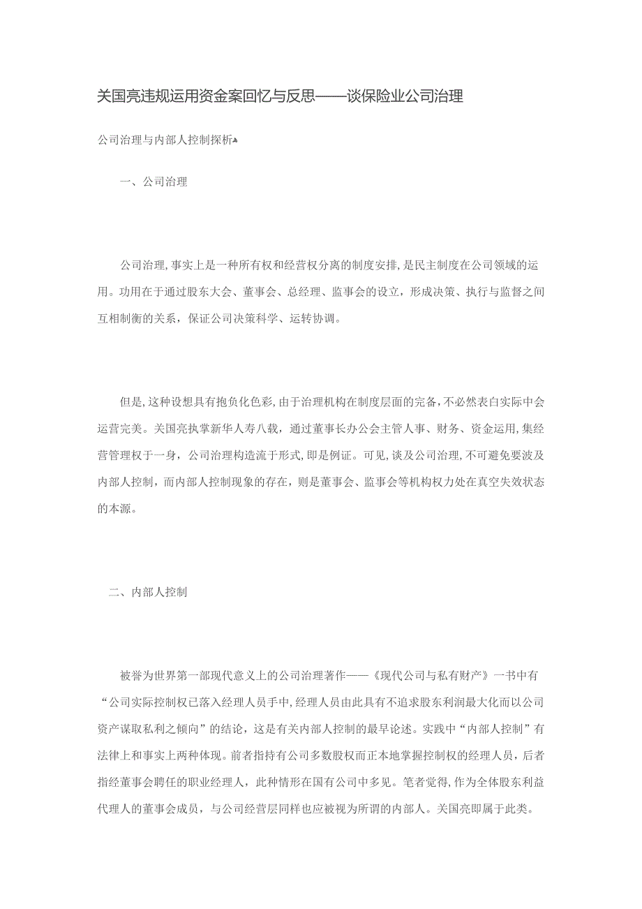 关国亮违规运用资金案回顾与反思_第1页