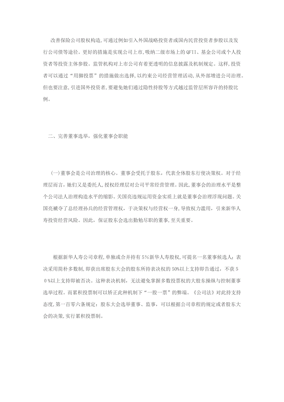 关国亮违规运用资金案回顾与反思_第4页