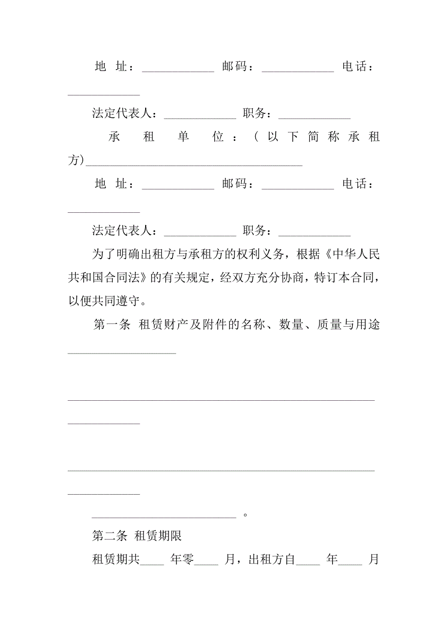 关于财产租赁合同7篇(财产租赁合同和租赁合同)_第3页