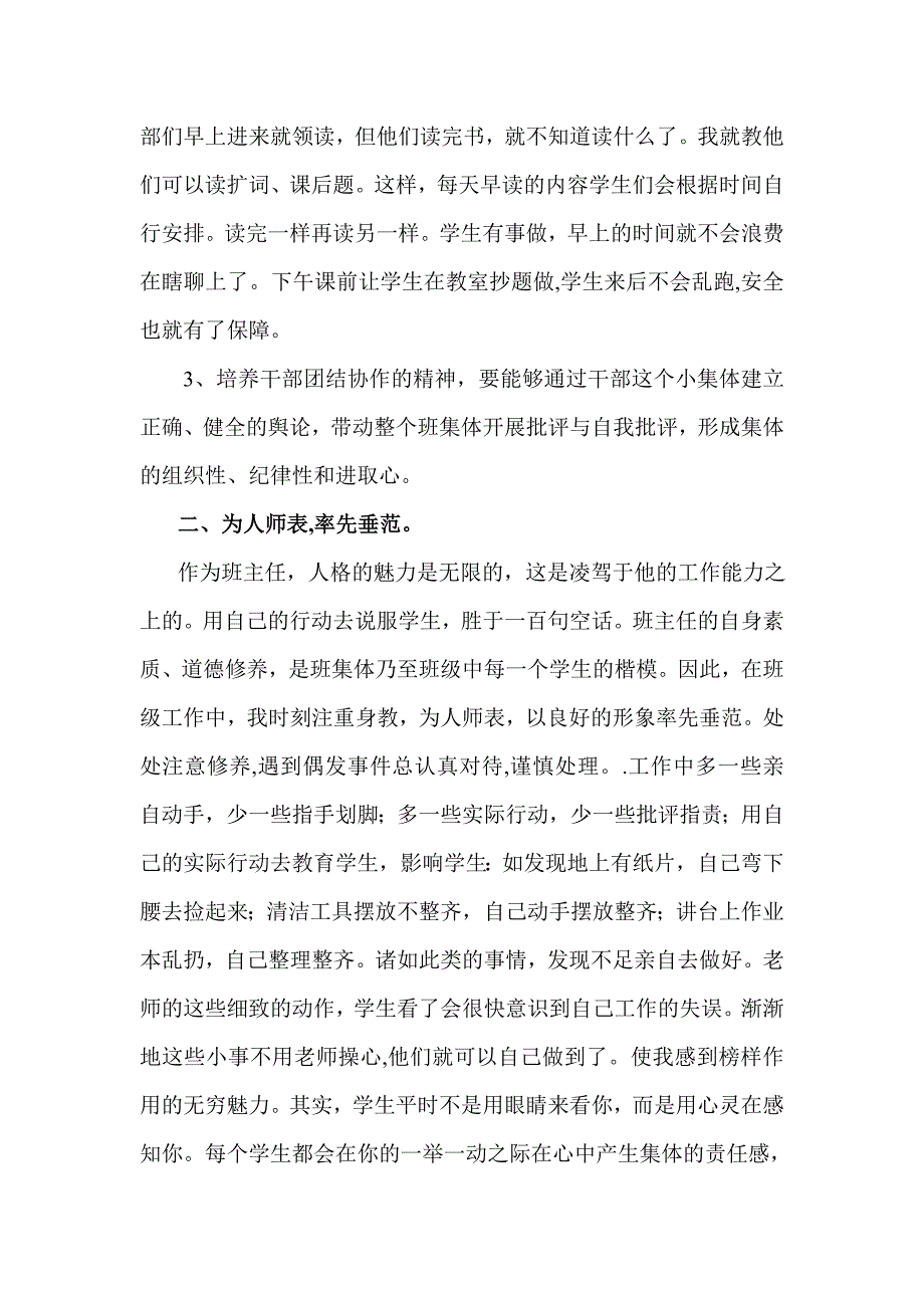 小学班级管理之点滴.doc_第2页