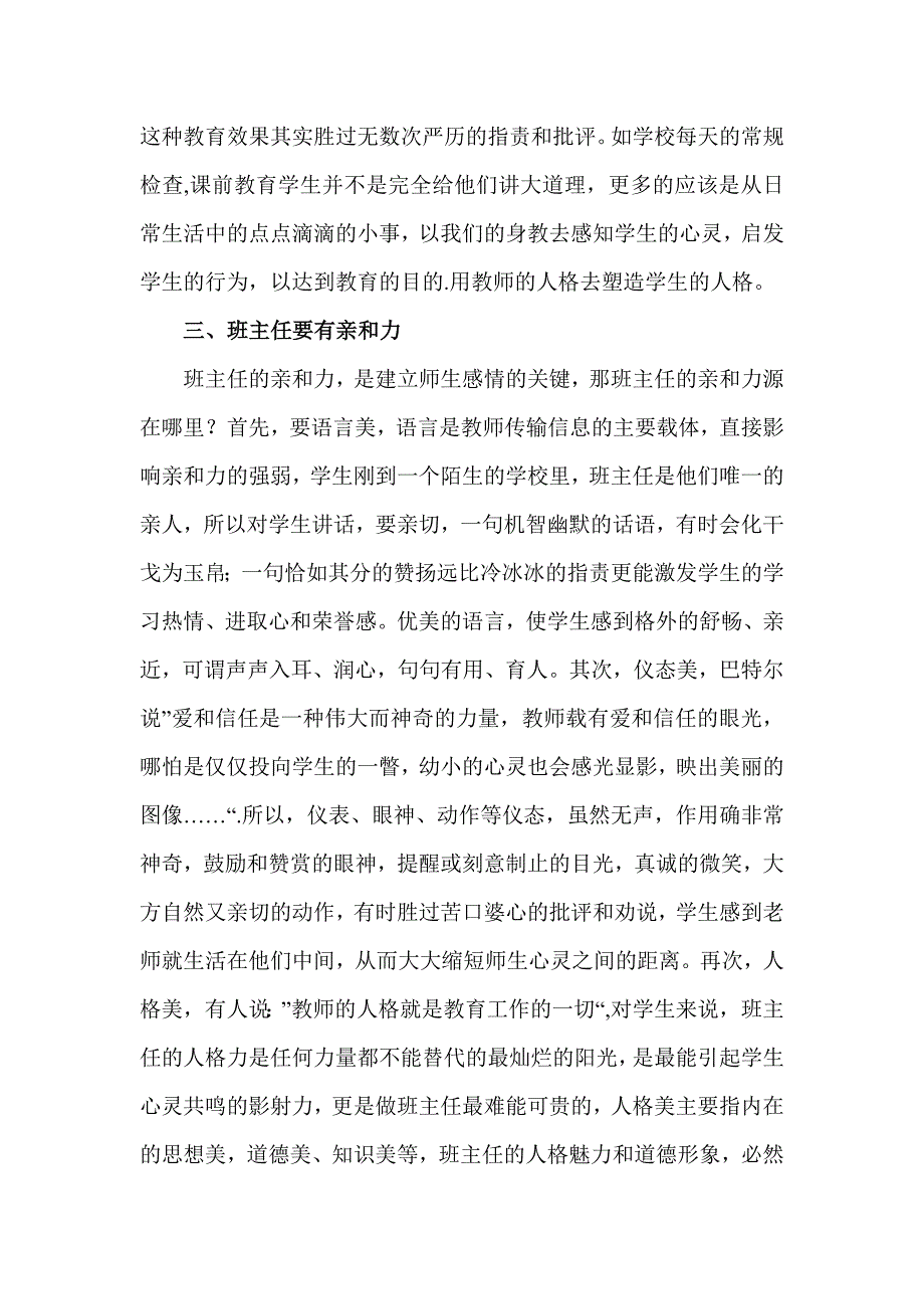 小学班级管理之点滴.doc_第3页