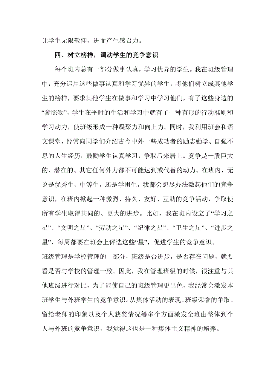 小学班级管理之点滴.doc_第4页