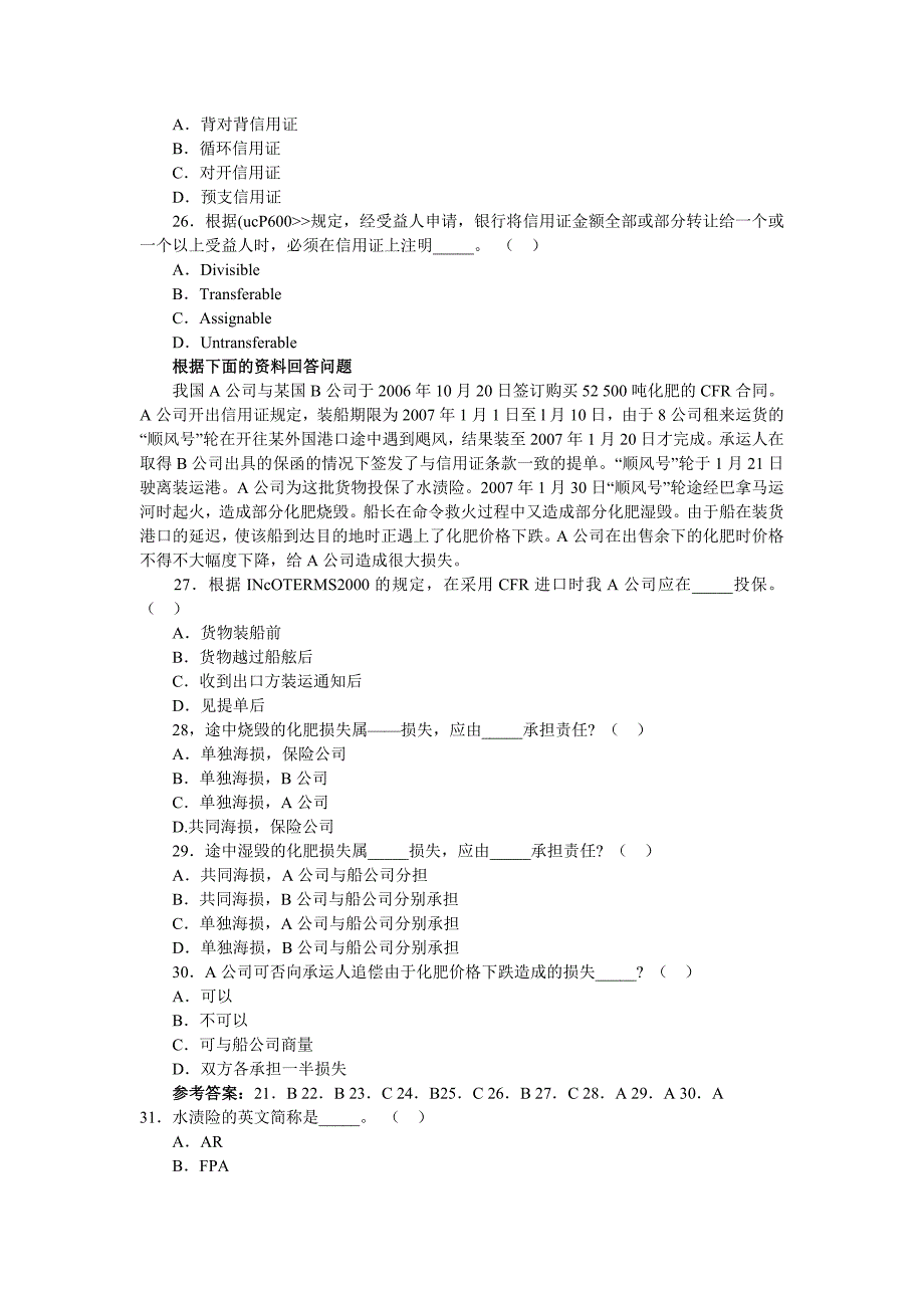 2012年单证员考试冲刺试题三及答案.doc_第4页