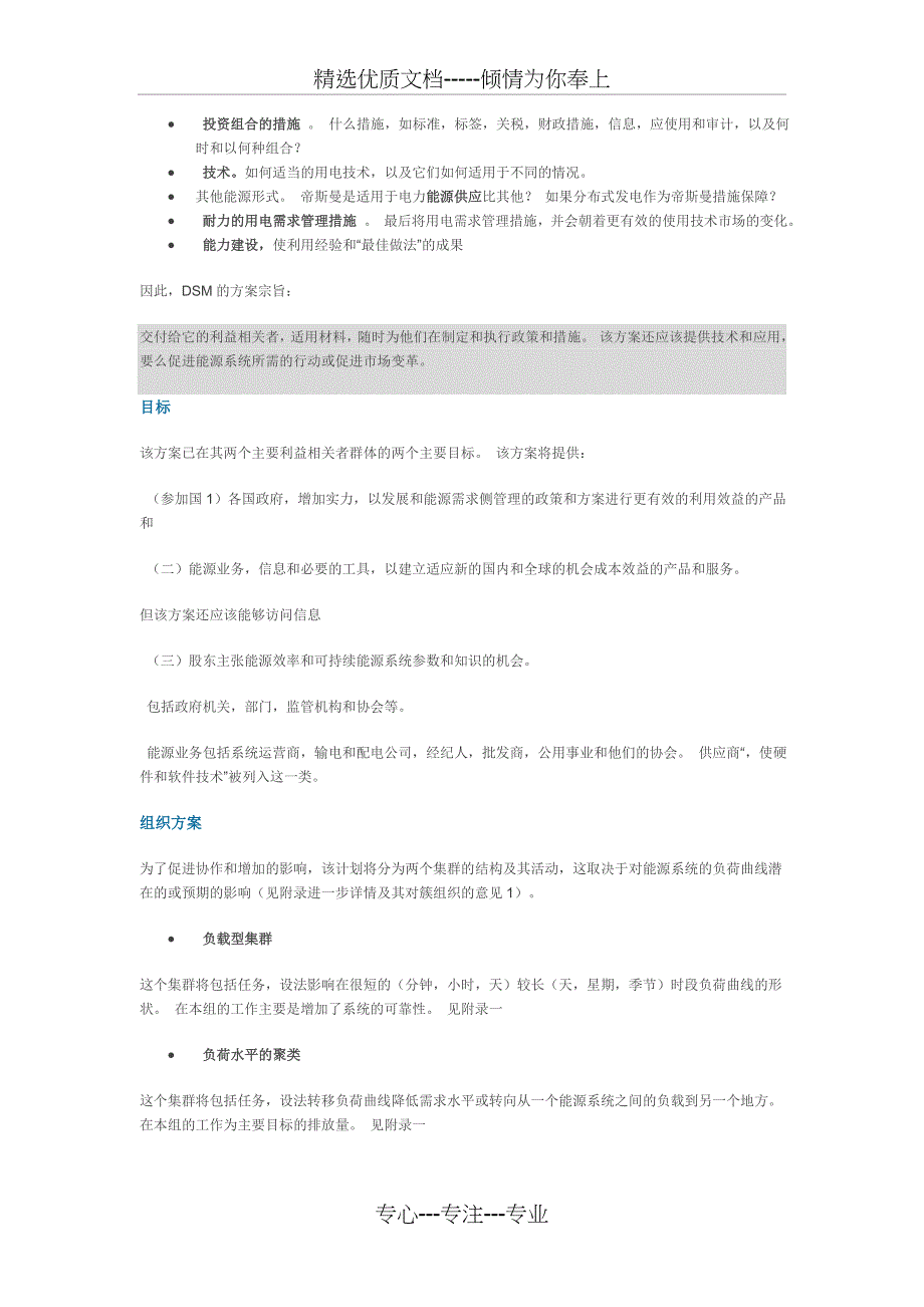 国际能源机构的用电需求管理计划(共14页)_第4页